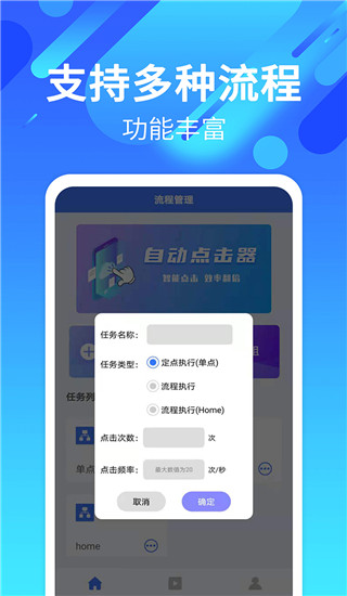 自动点击连点app2