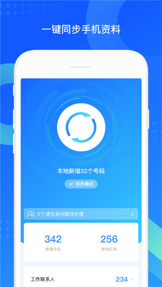 qq手机助手官方版1