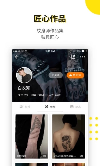 纹身大咖app4