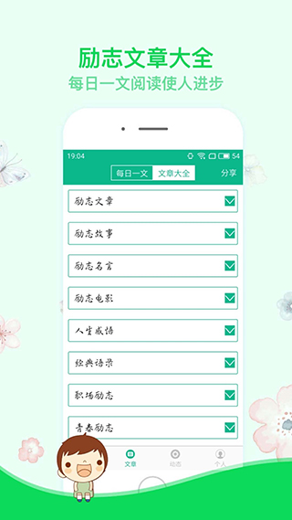 励志演讲app1