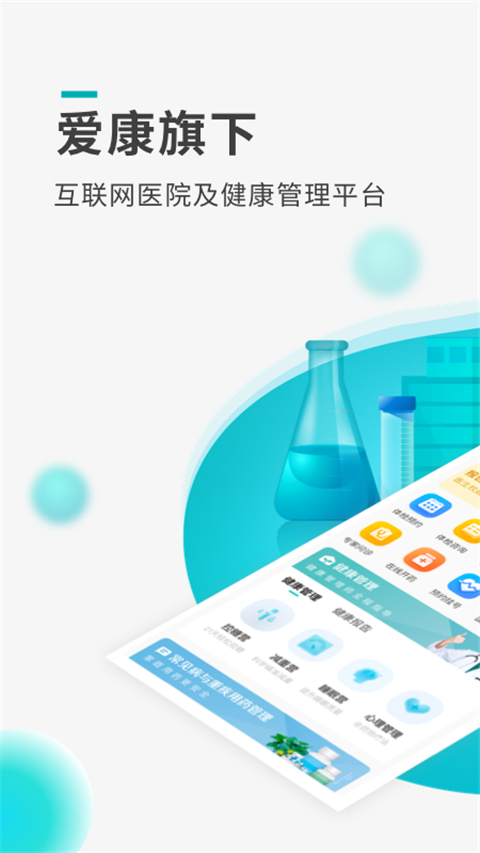 导医通app官方版5