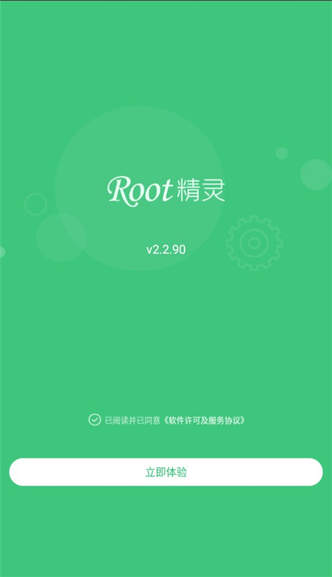 Root精灵手机版官方版2