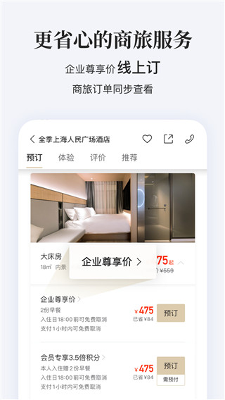华住会app官方版4