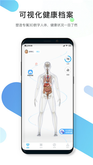 数字人体app3