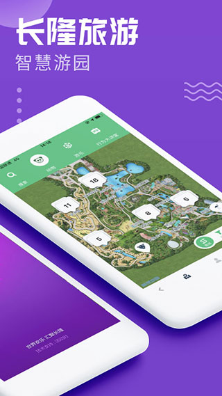长隆旅游app官方版2