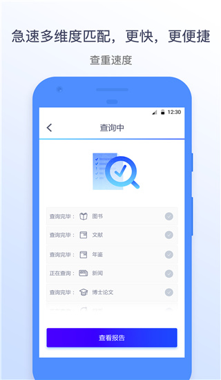 迅捷论文查重app4