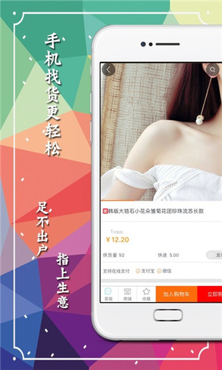 义乌购官网批发app3