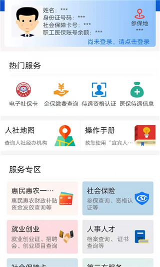 宜宾人社app1