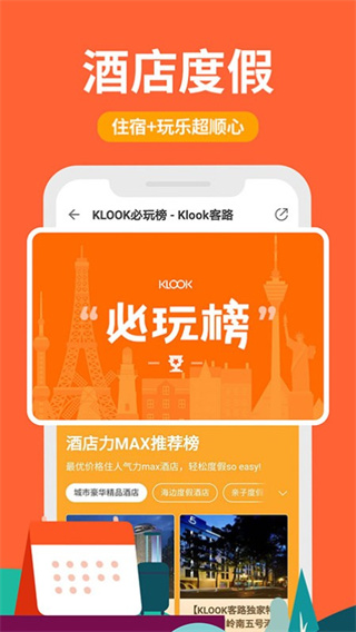 KLOOK客路旅行app2