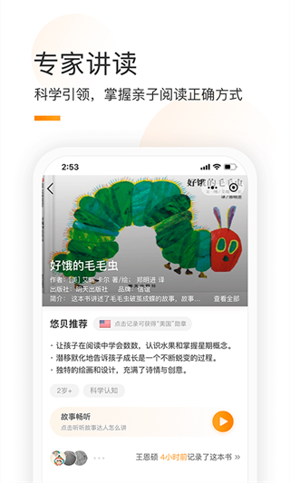 童书通app官方版3
