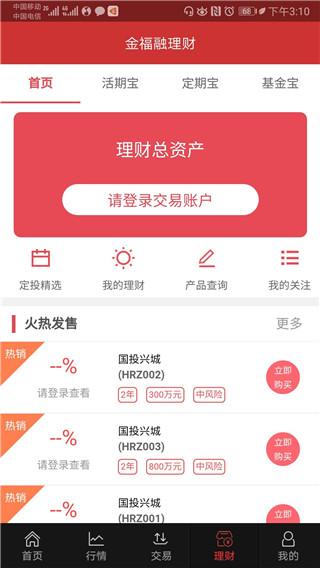 华融证券1账户app(国新证券)4