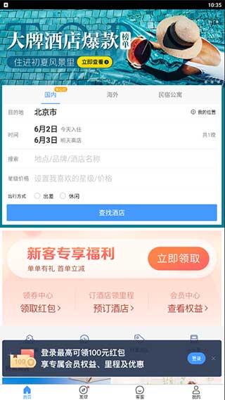 艺龙酒店app5