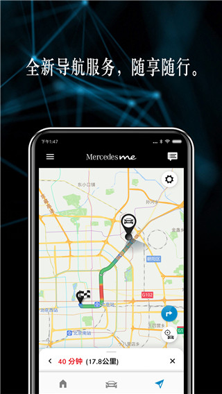 奔驰手机互联app5