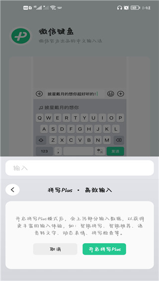 微信输入法APP正式版5