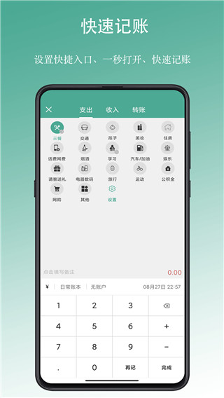 好好记账app5