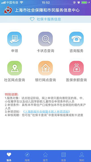 上海社保卡最新版app2