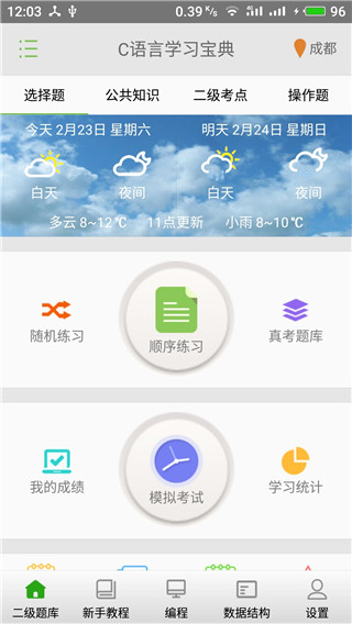 c语言学习宝典app1