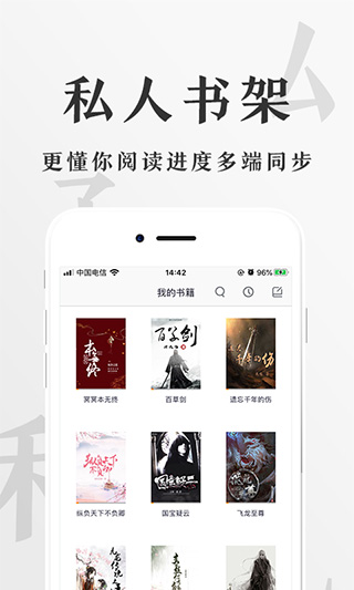 香蕉悦读app5