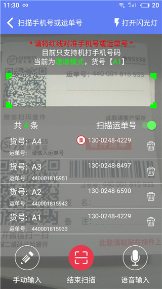 快递员小扁担app3