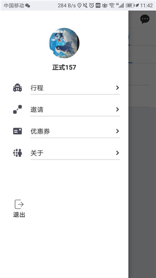 网路出行app5