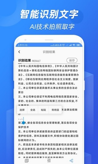 全能识图app4