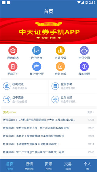 中天e财通app1