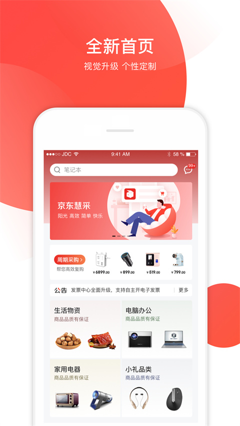 京东慧采app1