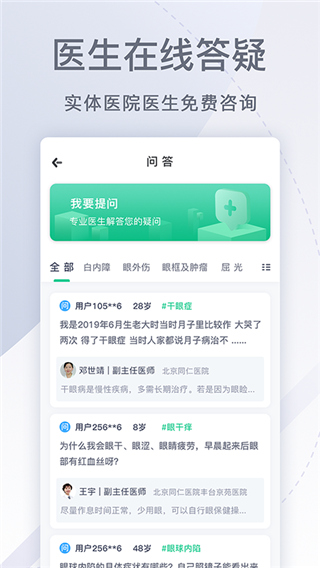 眼科医院挂号网预约app最新版5