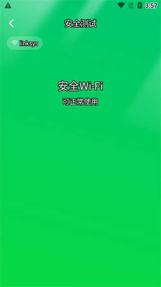 智能wifi大师手机版3