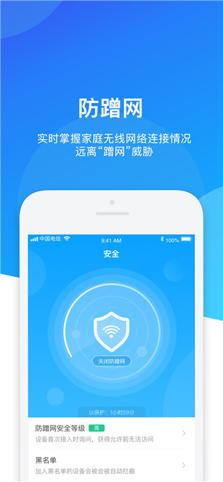 网络管家app5