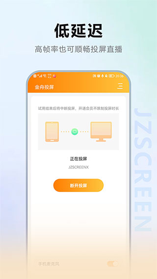 金舟投屏app最新版4