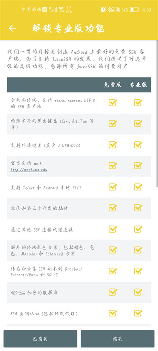 juicessh最新版1