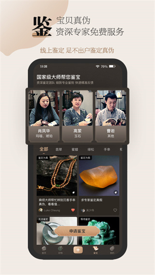 古物潮玩app4