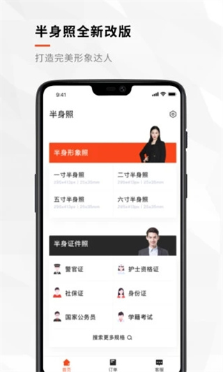 半身照app(半身证件照)4