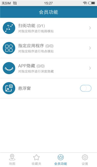 天下行定位app4