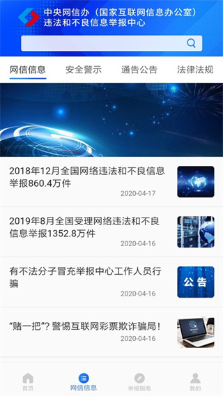 网络举报app(12377)2