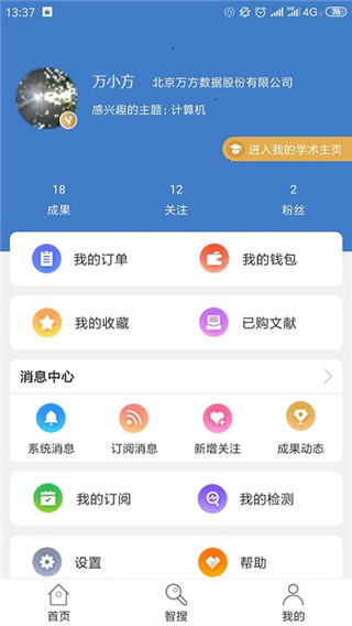 万方数据app5