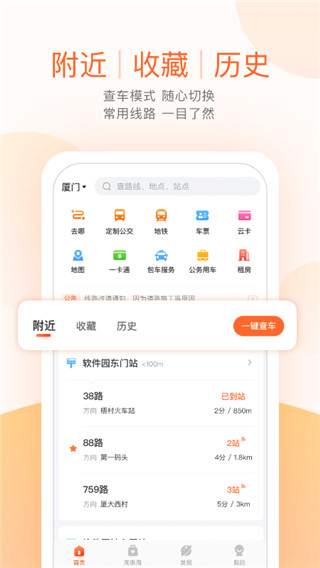 掌上公交app官方最新版5