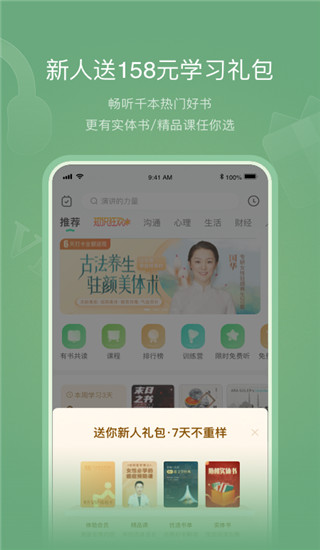 有书共读app2