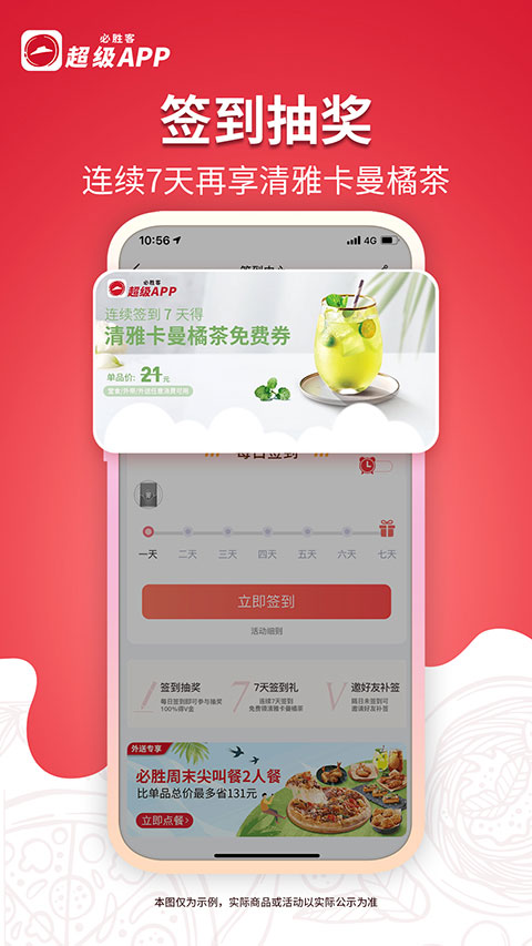 必胜客外卖APP3
