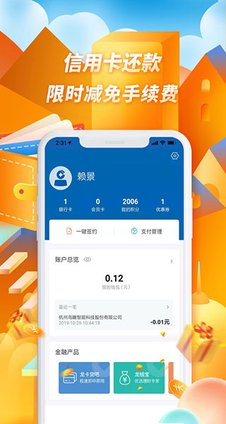 中国建设银行龙支付app5