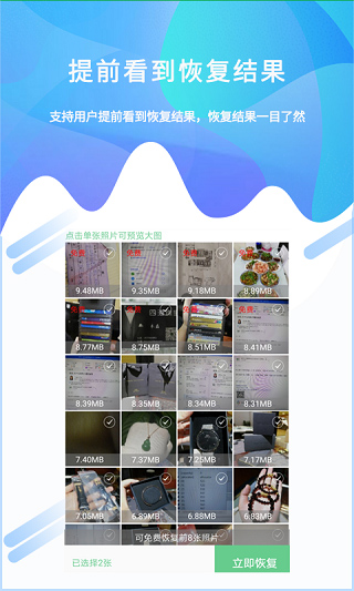 照片恢复工具app官方版1