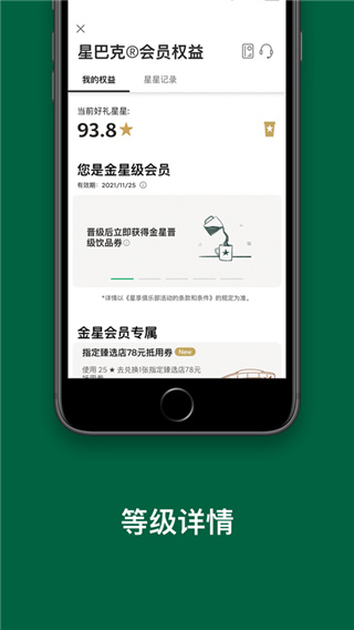 星巴克中国App2023最新版5