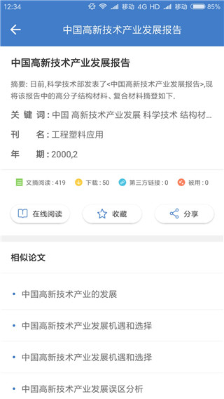 万方数据app4