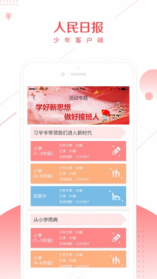 少年客户端app2