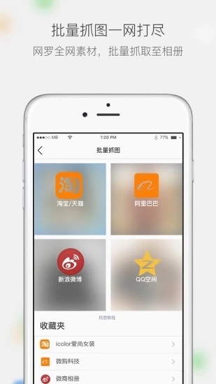 微商相册app5