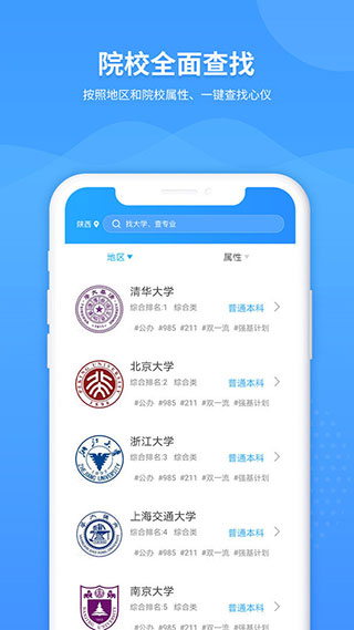 ai高考志愿专家app2