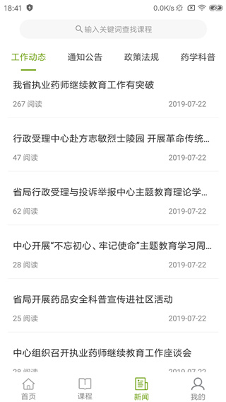 2023江西执业药师继续教育app官方版3