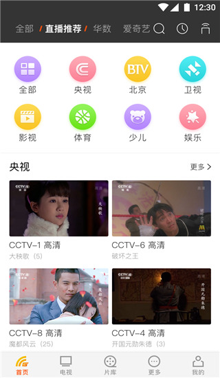 歌华云飞视app2