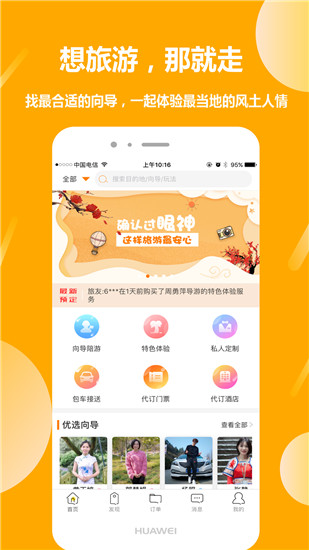 那就走旅游app2